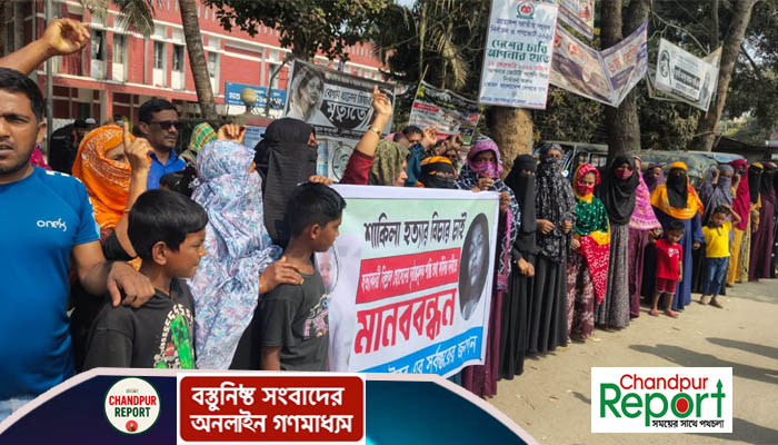 শাকিলা হত্যা মামলার প্রধান আসামির ফাঁসির দাবিতে মতলব উত্তরে মানববন্ধন