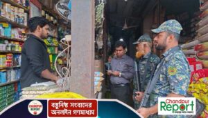 চাঁদপুরে ভোক্তা অধিকারের অভিযানে ৪ প্রতিষ্ঠানকে ৪৫ হাজার টাকা জরিমানা