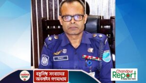 চাঁদপুরের নতুন পুলিশ সুপার মিজানুর রহমান: দায়িত্বে বড় রদবদল