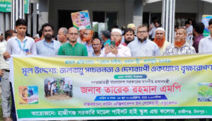হাজীগঞ্জ সরকারি পাইলট হাই স্কুল এন্ড কলেজে জলবায়ু পরিবর্তন ও বৃক্ষরোপণ কর্মসূচি