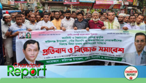 ফরিদগঞ্জে ধানের শীষের নেতাকর্মীদের বিরুদ্ধে মামলার প্রতিবাদে বিক্ষোভ সমাবেশ