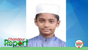 হাজীগঞ্জের রাজারগাঁওয়ের রাইয়ান মাদ্রাসা থেকে বাড়ি ফেরার পথে নিখোঁজ