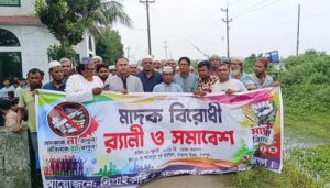 মতলব উত্তরে সিপাইকান্দি গ্রামে মাদকবিরোধী র‍্যালি ও সমাবেশ অনুষ্ঠিত