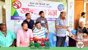 হাজীগঞ্জ পৌর ৪নং ওয়ার্ডে মাদক চুরি ছিনতাই জুয়া ইভটিজিং বিরোধী আলোচনা সভা