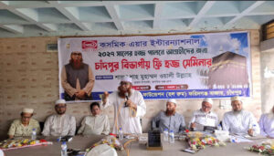 কসমিক এয়ার ইন্টারন্যাশনালের উদ্যোগে ফরিদগঞ্জে ফ্রি হজ্জ সেমিনার ও প্রশিক্ষণ
