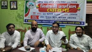 হাজীগঞ্জ বাজার ব্যবসায়ী সমিতির নির্বাচন ২৯ আগস্ট শনিবার হাজীগঞ্জ আলিয়া মাদ্রাসায়