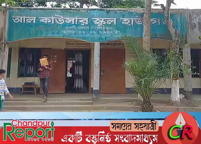 হাজীগঞ্জের ঐতিহ্যবাহী আল কাউসার স্কুলে এসএসসিতে ১০ জনের জিপিএ-৫ লাভ