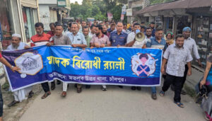 মতলব উত্তর থানা পুলিশ কর্তৃক মাদকবিরোধী সমাবেশ